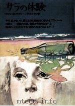 サラの体験 1975.07 PDF电子版封面 Wagner