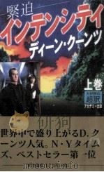 インテンシティ 1 1999.03 PDF电子版封面 Koontz
