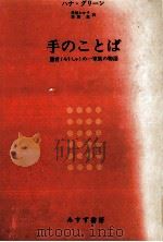 手のことば（1974.01 PDF版）