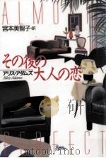 その後の大人の恋（1994.07 PDF版）