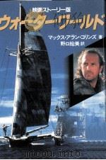 ウォーターワールド 1995.07 PDF电子版封面 Collins