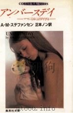 アンバースデイ 1983.05 PDF电子版封面 Stephensen