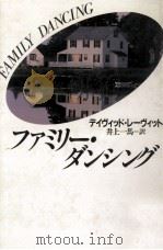ファミリー·ダンシング（1988.02 PDF版）