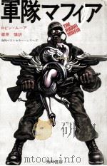 軍隊マフィア（1975.12 PDF版）