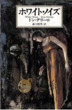 ホワイト·ノイズ（1993.03 PDF版）