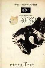 呪い 1981.08 PDF电子版封面 Williams