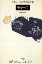 モイーズ（1981.10 PDF版）
