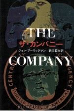 ザ·カンパニー 1978.04 PDF电子版封面 Ehrlichman