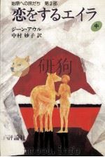 恋をするエイラ 2（1985.03 PDF版）