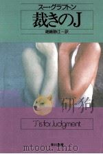 裁きのJ（1994.06 PDF版）