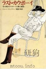 ラスト·カウボーイ（1980.07 PDF版）