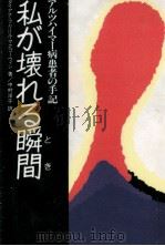 私が壊れる瞬間(とき)（1993.10 PDF版）
