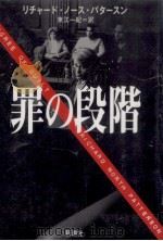 罪の段階（1995.10 PDF版）