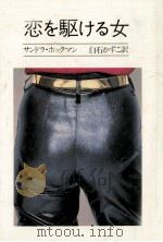 恋を駆ける女（1979.10 PDF版）