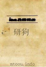 大列車強盗 1976.06 PDF电子版封面 Crichton