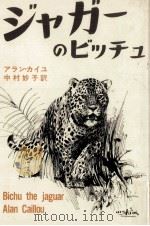 ジャガーのビッチュ 1972.02 PDF电子版封面 Caillou