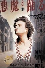 悪魔と踊る 2（1992.09 PDF版）