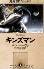 キンズマン 1981.06 PDF电子版封面 Bova