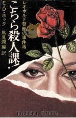 こちら殺人課! 1981.04 PDF电子版封面 Hoch