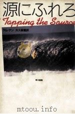 源にふれろ   1986.07  PDF电子版封面    Nunn 