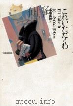これいただくわ（1990.07 PDF版）