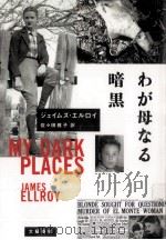 わが母なる暗黒（1999.07 PDF版）
