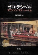ゼロ·デシベル 1991.10 PDF电子版封面 Bell