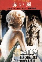 赤い風（1963.05 PDF版）