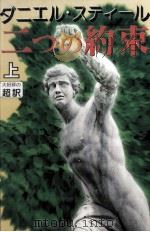 二つの約束 1（1996.12 PDF版）