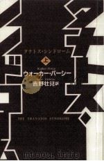 タナトス·シンドローム 1 1989.01 PDF电子版封面 Percy