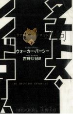 タナトス·シンドローム 2 1989.01 PDF电子版封面 Percy
