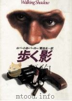 歩く影 1994.12 PDF电子版封面 Parker