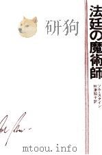法廷の魔術師（1979.01 PDF版）