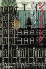 シャイニング 2 1986.11 PDF电子版封面 King