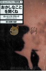 おかしなことを聞くね（1992.12 PDF版）