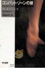 コンバット·ゾーンの娘（1992.07 PDF版）