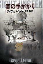 音の手がかり（1993.01 PDF版）