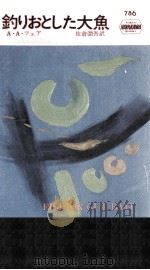 釣りおとした大魚 1963.08 PDF电子版封面 Gardner