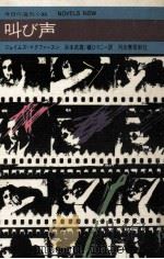 叫び声 1971.09 PDF电子版封面 McPherson