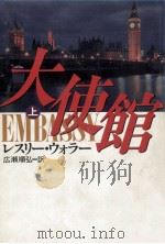 大使館 1 1992.02 PDF电子版封面 Waller
