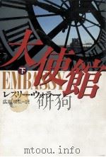 大使館 2 1992.02 PDF电子版封面 Waller