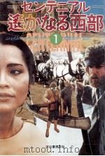 センテニアル 1（1982.01 PDF版）