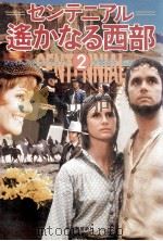 センテニアル 2（1982.01 PDF版）