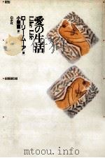 愛の生活（1991.04 PDF版）