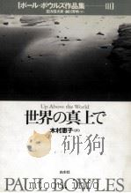 世界の真上で（1993.11 PDF版）