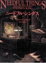 ニードフル·シングス 2 1994.06 PDF电子版封面 King