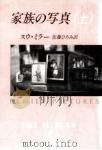 家族の写真 1（1993.07 PDF版）