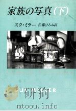 家族の写真 2（1993.07 PDF版）
