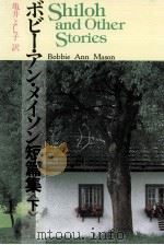 ボビー·アン·メイソン短篇集 2（1989.12 PDF版）