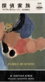 探偵家族（1997.10 PDF版）